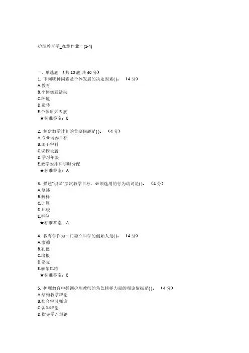 【VIP专享】中南大学护理教育学-在线作业一答案