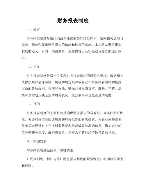 财务报表制度