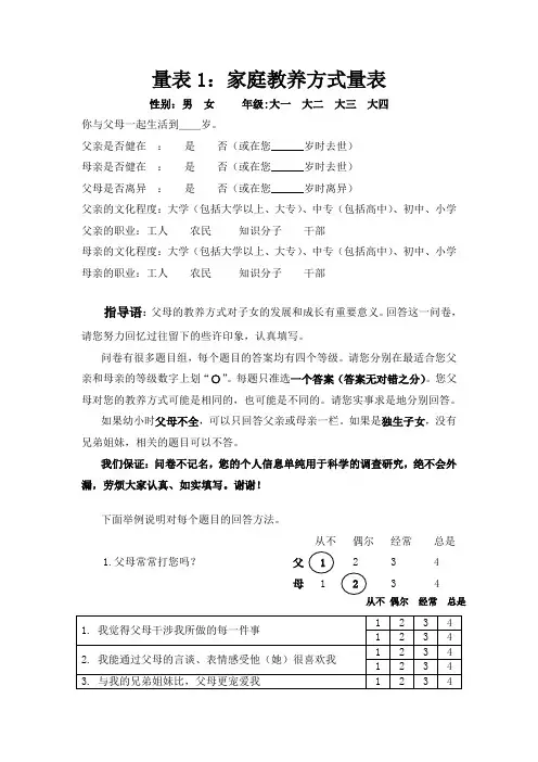 父母教养方式量表及评分标准