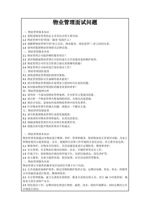 物业管理面试问题