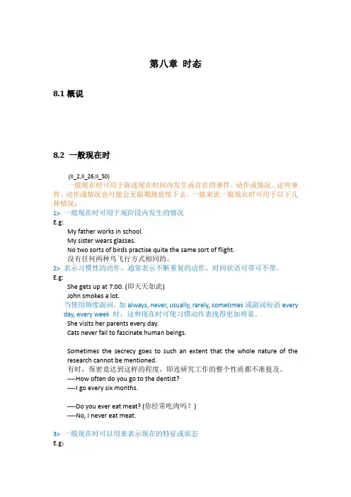 新概念英语 时态大全