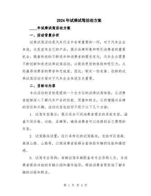 2024年试乘试驾活动方案