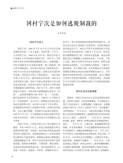 冈村宁次是如何逃脱制裁的
