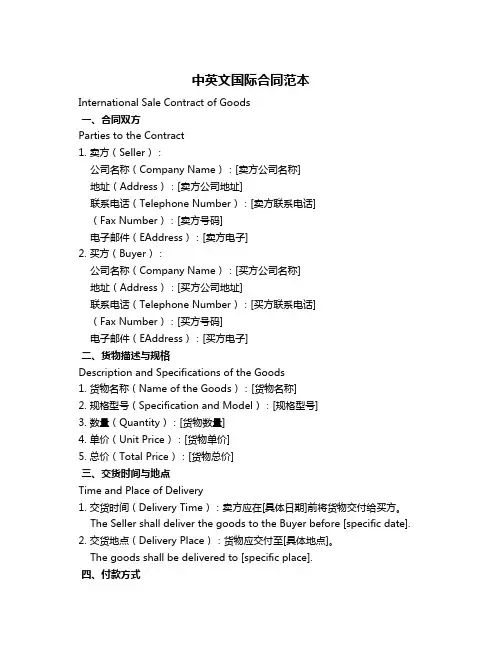 中英文国际合同范本