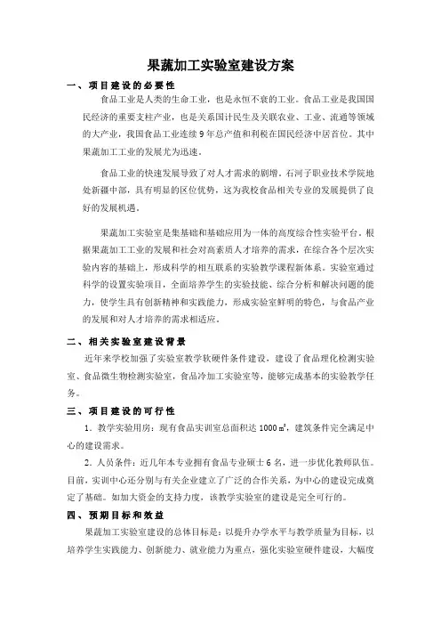 果蔬加工实验室建设方案吴江超