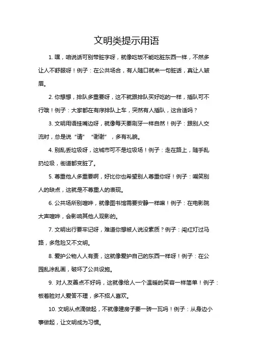 文明类提示用语