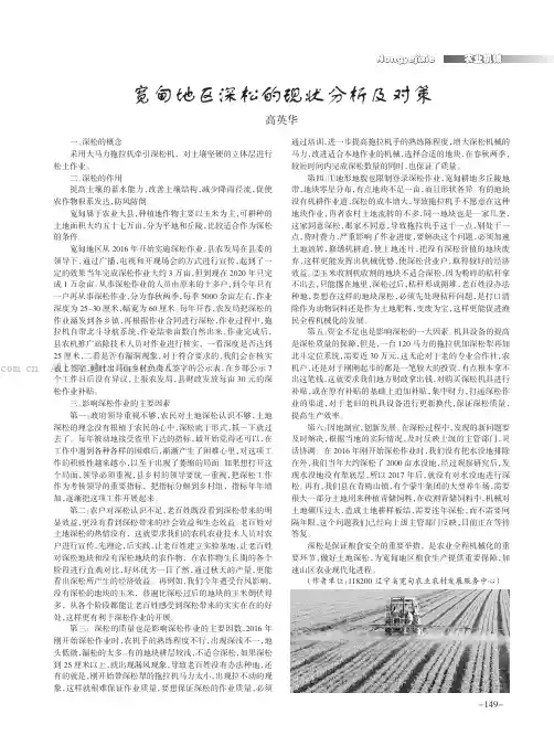 宽甸地区深松的现状分析及对策