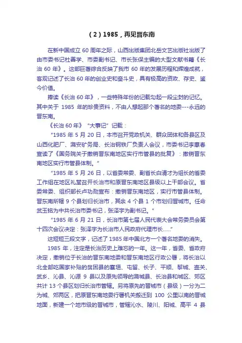 （2）1985，再见晋东南