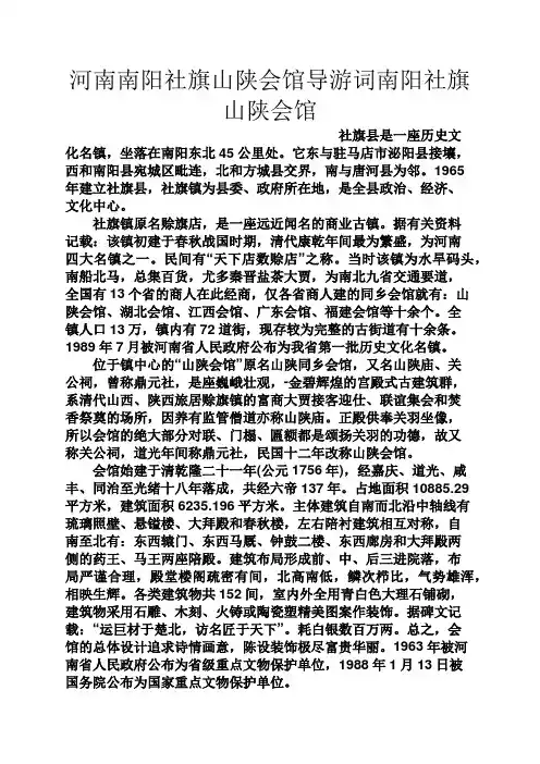 河南作文之河南南阳社旗山陕会馆导游词南阳社旗山陕会馆