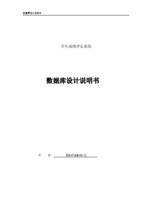 数据库设计说明书