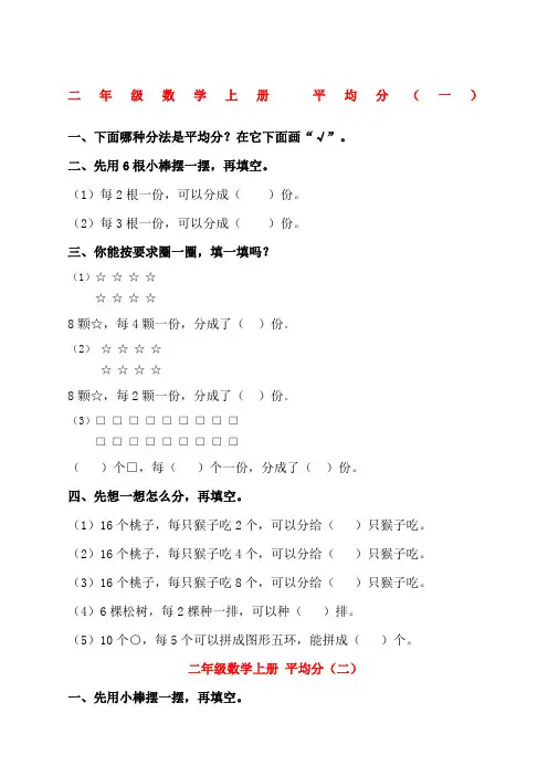 (完整版)二年级数学平均分及初步认识除法的练习题(可编辑修改word版)