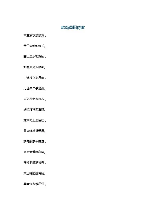 歌颂莆田诗歌