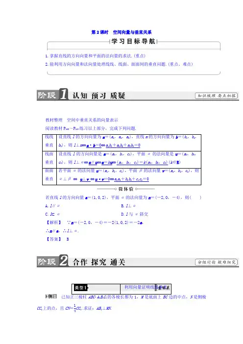 2017-2018学年高中数学人教A版选修2-1教师用书：第3章