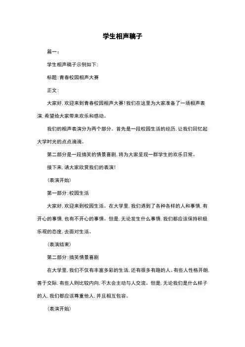 学生相声稿子
