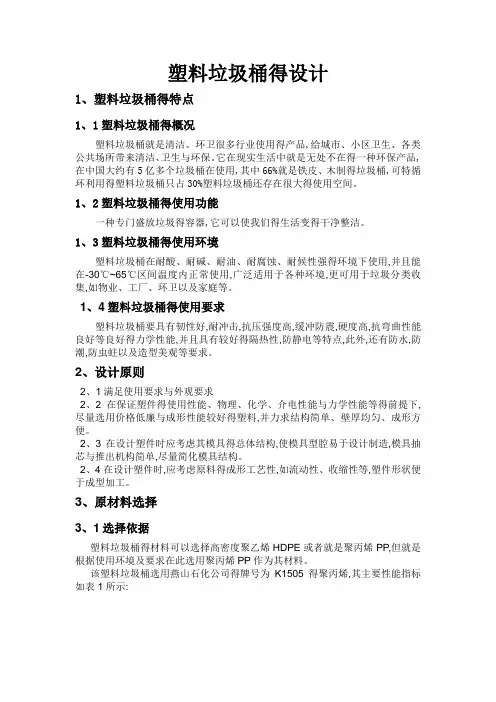 塑料垃圾桶的设计