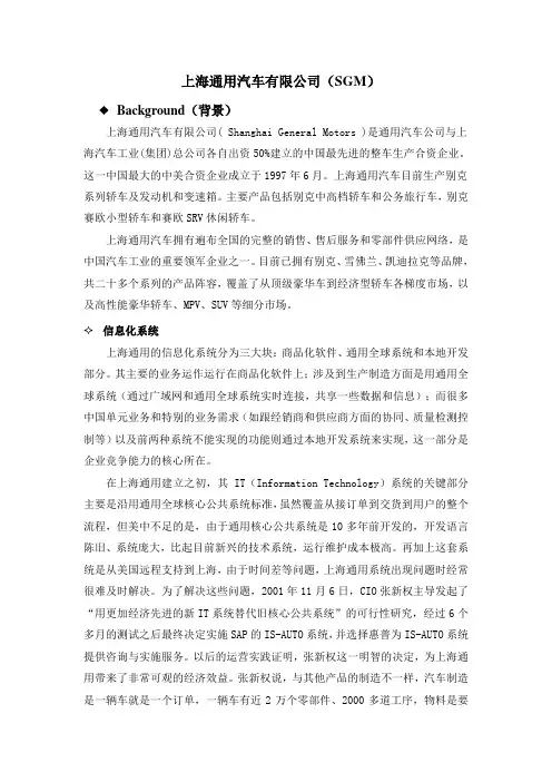 上海通用汽车有限公司