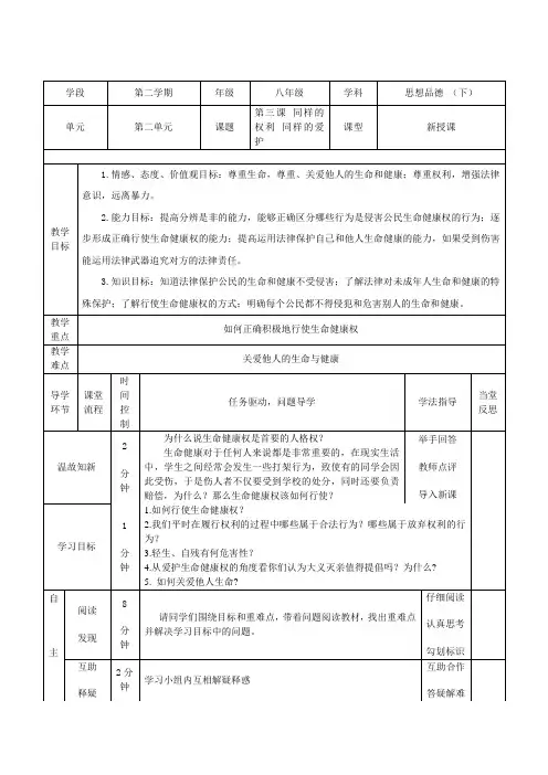 人教版思想品德八年级下册第三课第二框导学案