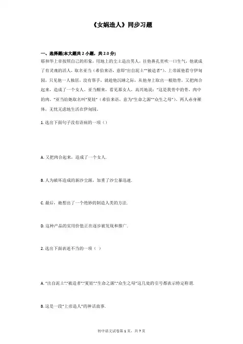 《女娲造人》同步习题(含答案)