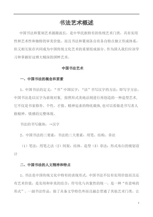 书法艺术概述