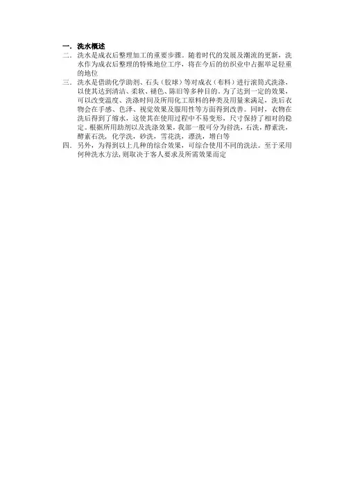 牛仔洗水知识
