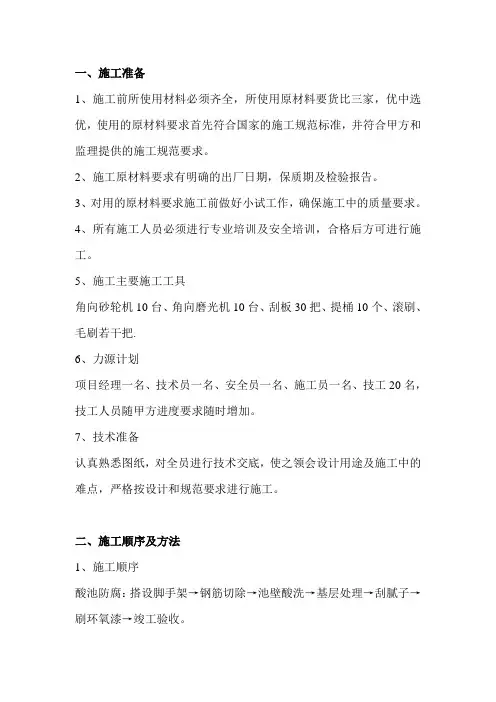 酸池 施工方案