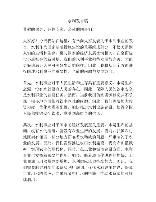 水利发言稿