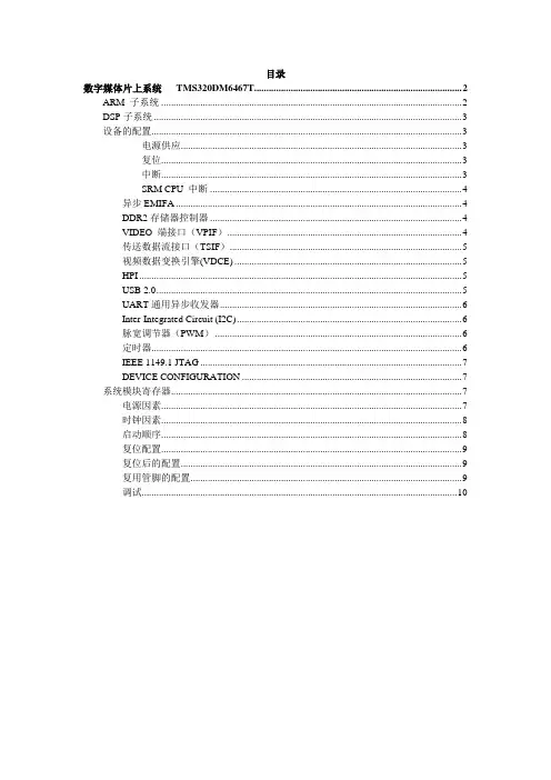 dm6467中文