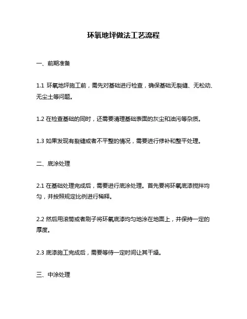 环氧地坪做法工艺流程