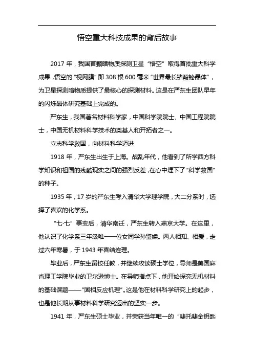 悟空重大科技成果的背后故事