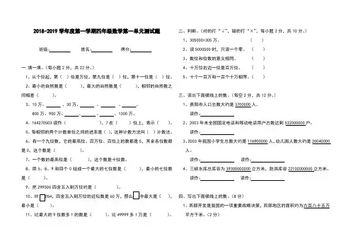 人教版四年级上册数学  第一单元检测题