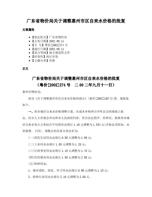 广东省物价局关于调整惠州市区自来水价格的批复