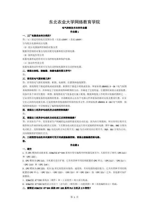 电气控制本科作业题及参考答案