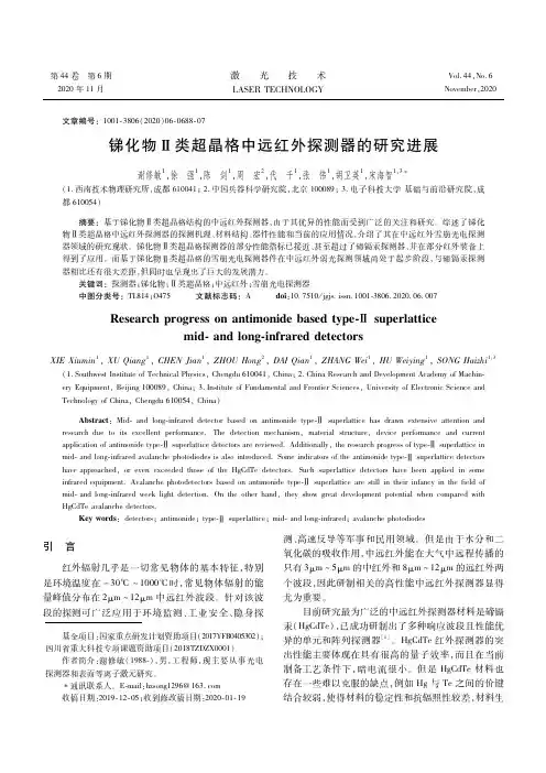 锑化物Ⅱ类超晶格中远红外探测器的研究进展