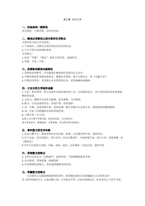 中国古代文学史二——精简知识点