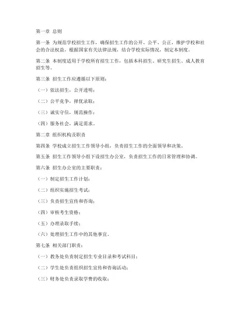 学校招生工作规范管理制度