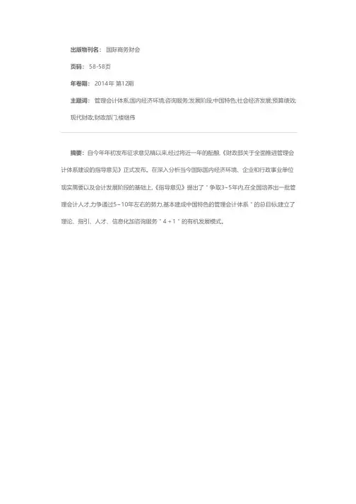 财政部推进管理会计体系指导意见出炉
