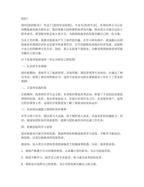 旅游业入职申请书