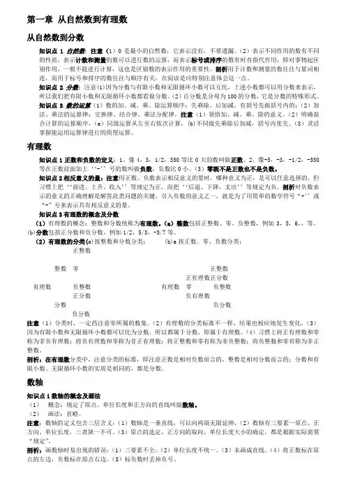 浙教版7年级上数学知识点整理(精要)