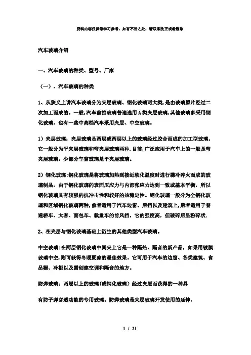 【精品】汽车玻璃知识