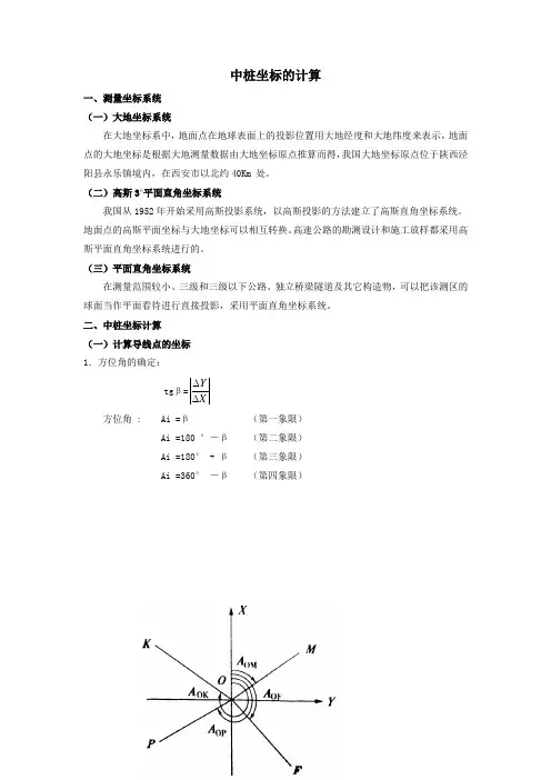 线路中桩坐标计算