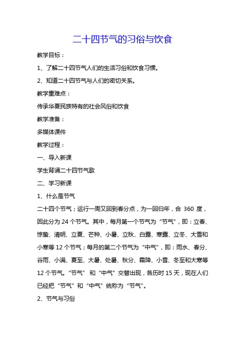 四年级下册综合实践活动教案-二十四节气第习俗与饮食 全国通用
