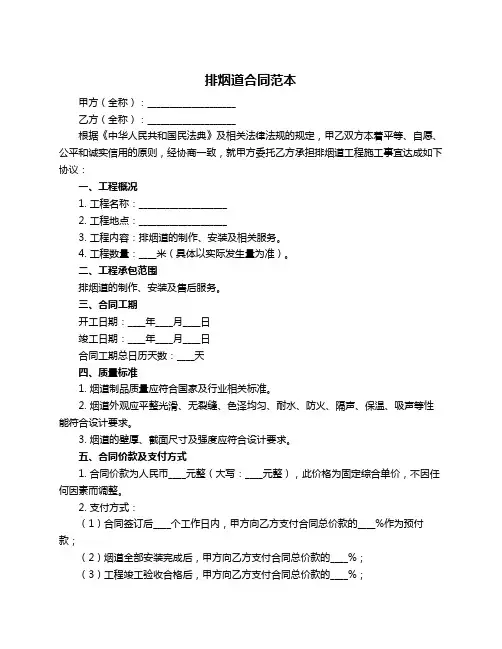 排烟道合同范本