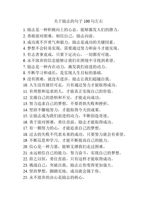 关于励志的句子100句左右