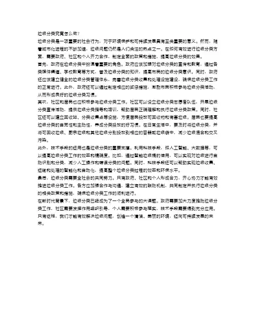 申论：垃圾分类究竟怎么做？