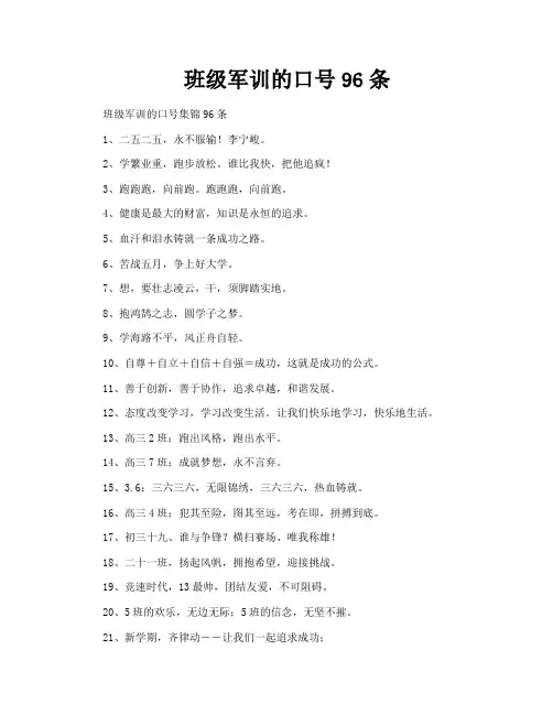 班级军训的口号96条