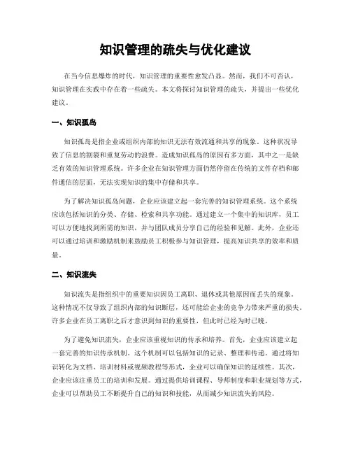 知识管理的疏失与优化建议