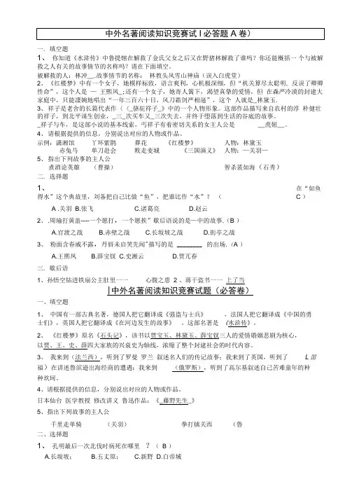 中外名著阅读知识竞赛试题