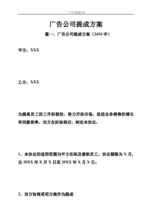 广告公司提成方案