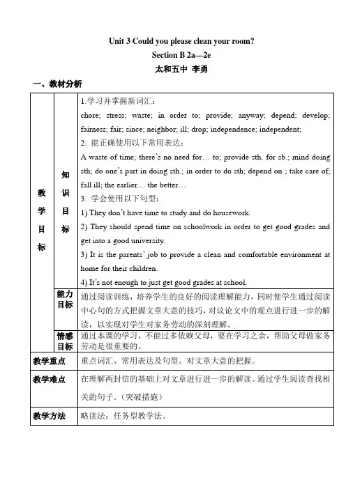 英语人教版八年级下册unit 3 could you please clean
