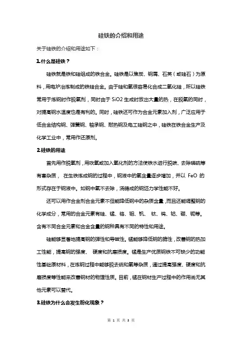 硅铁的介绍和用途